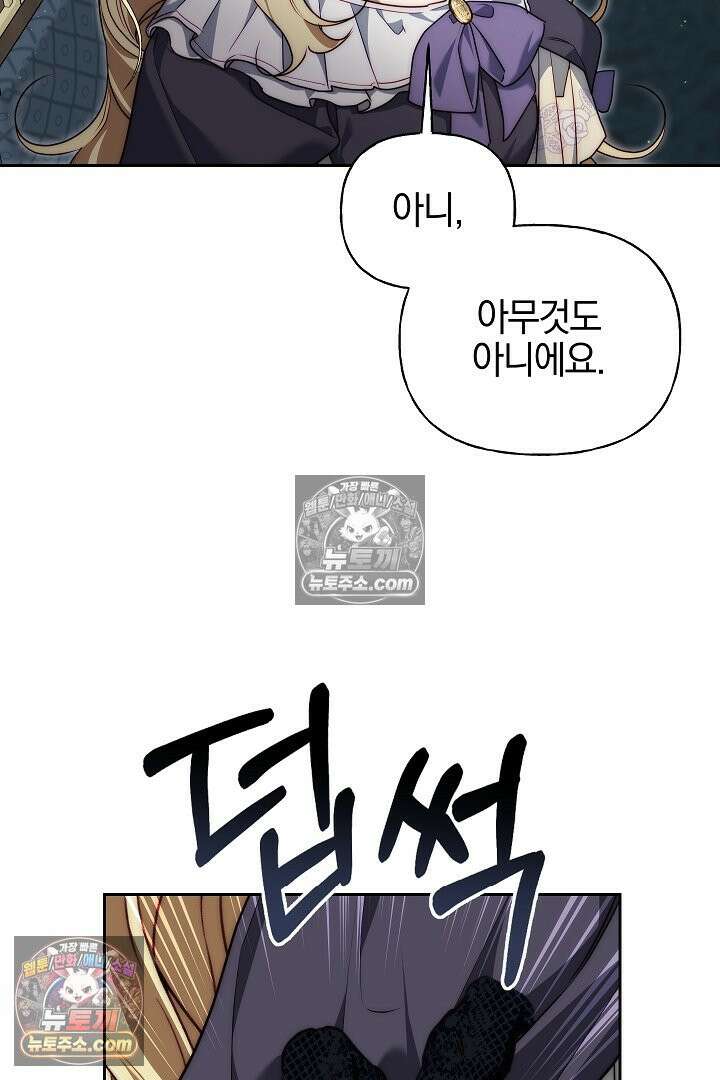 괴물 황자를 길들여버렸다 8화 42