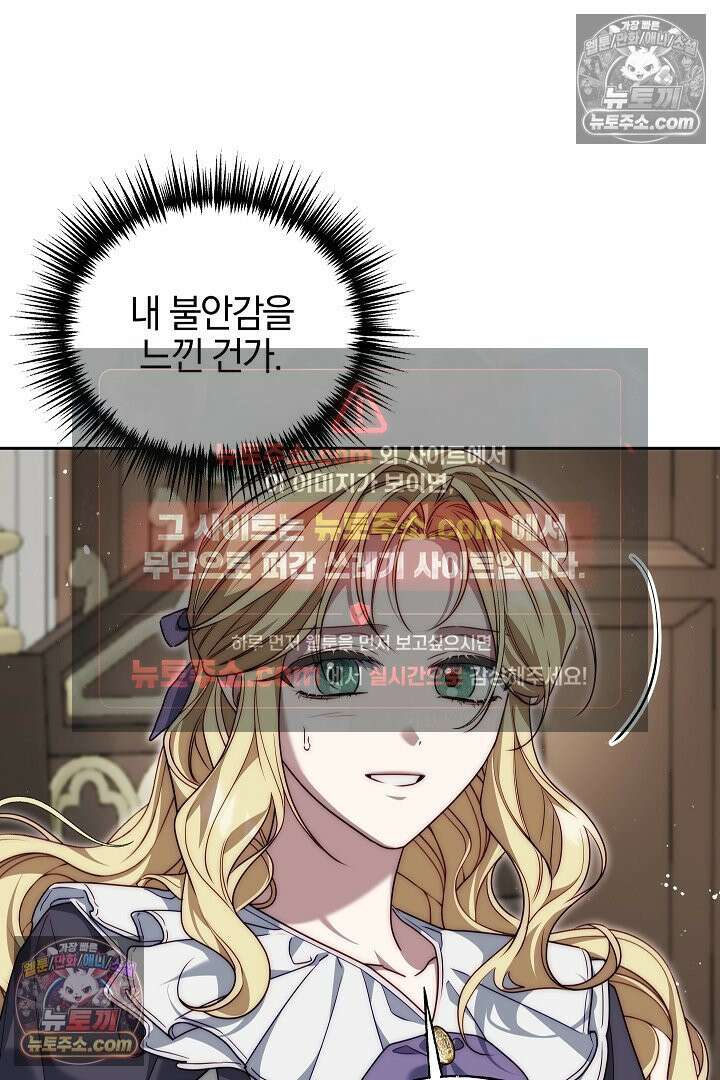 괴물 황자를 길들여버렸다 8화 45
