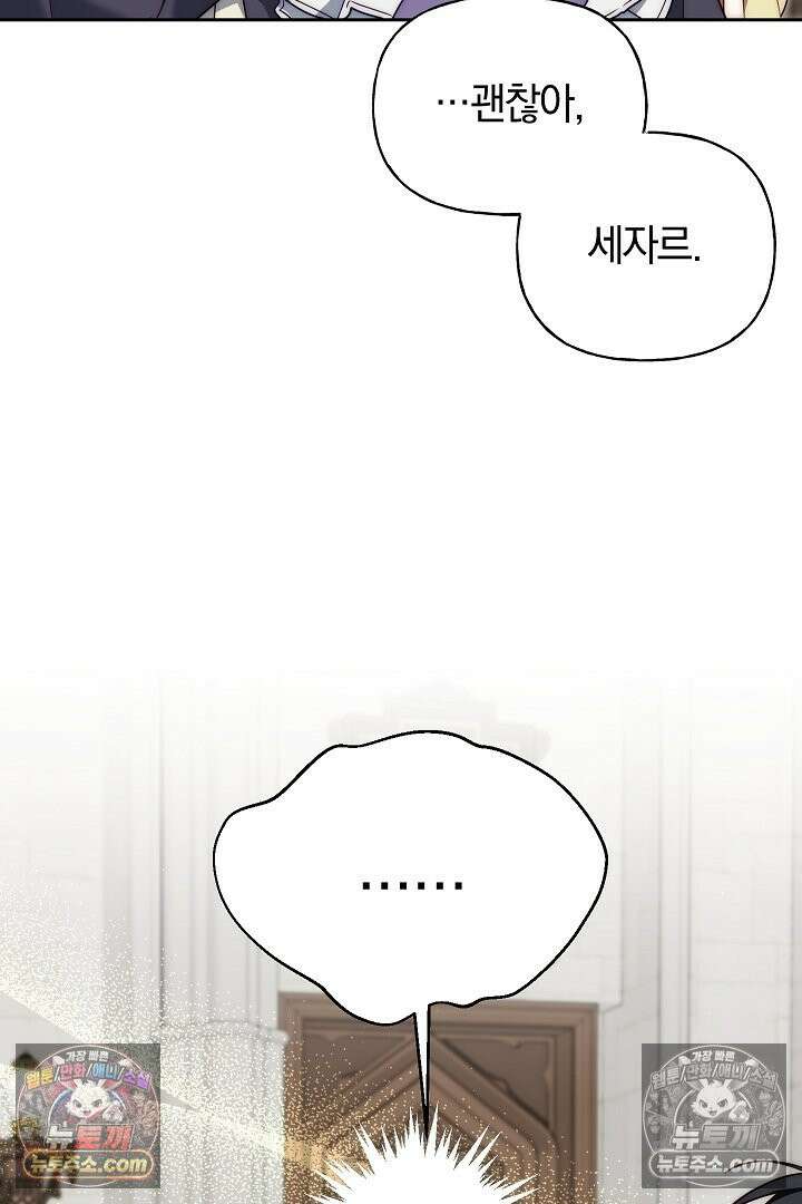 괴물 황자를 길들여버렸다 8화 46