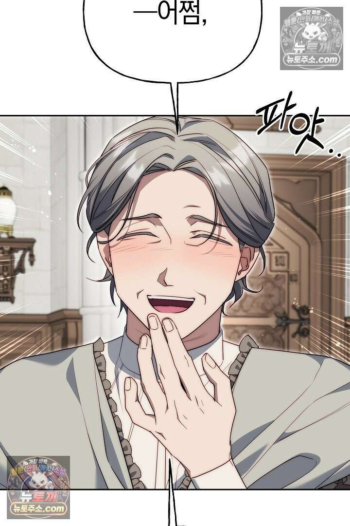 괴물 황자를 길들여버렸다 8화 48