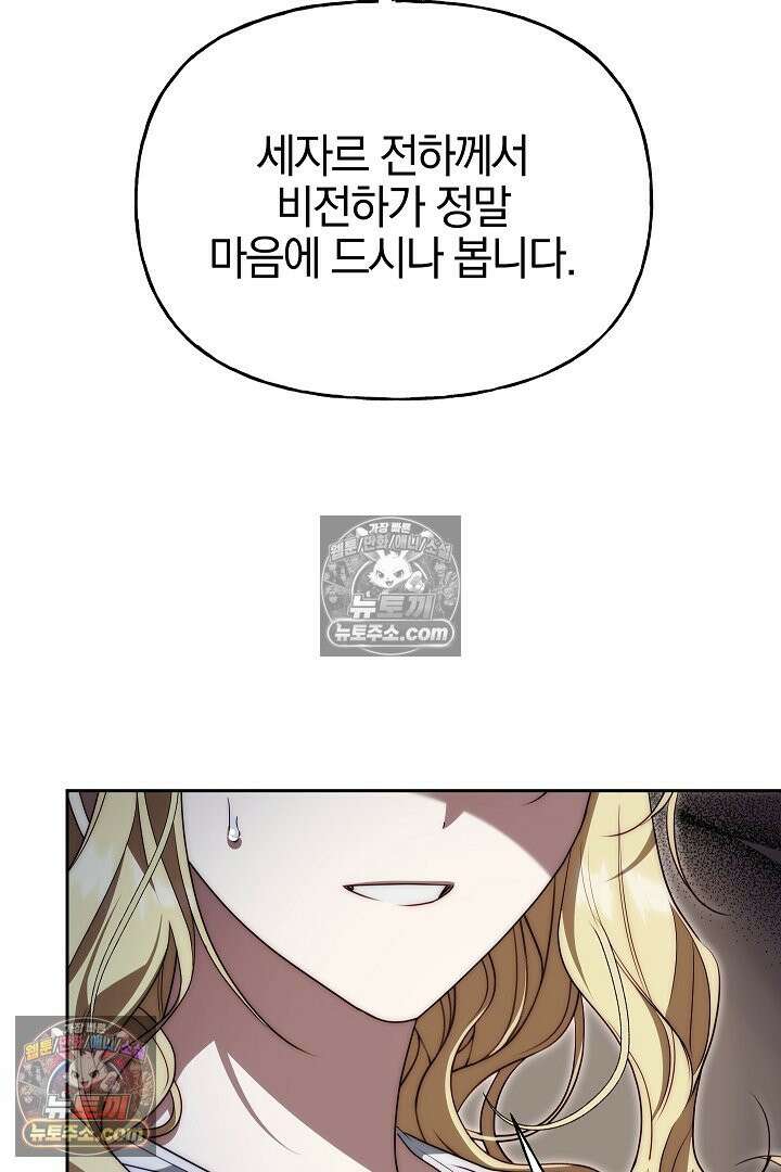 괴물 황자를 길들여버렸다 8화 49