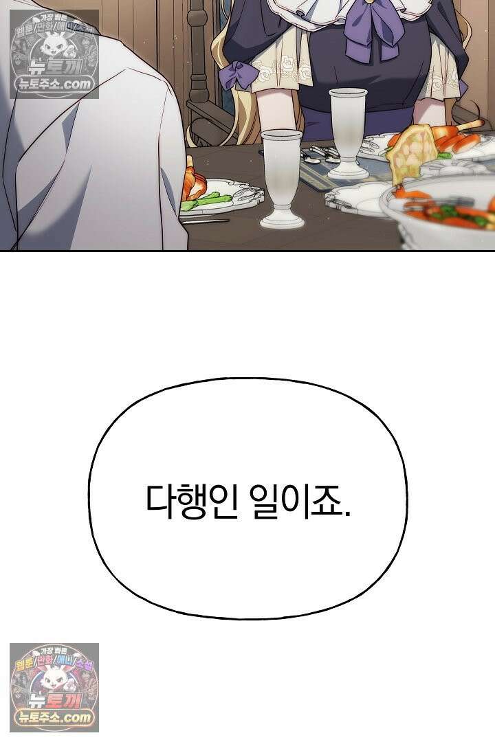 괴물 황자를 길들여버렸다 8화 51