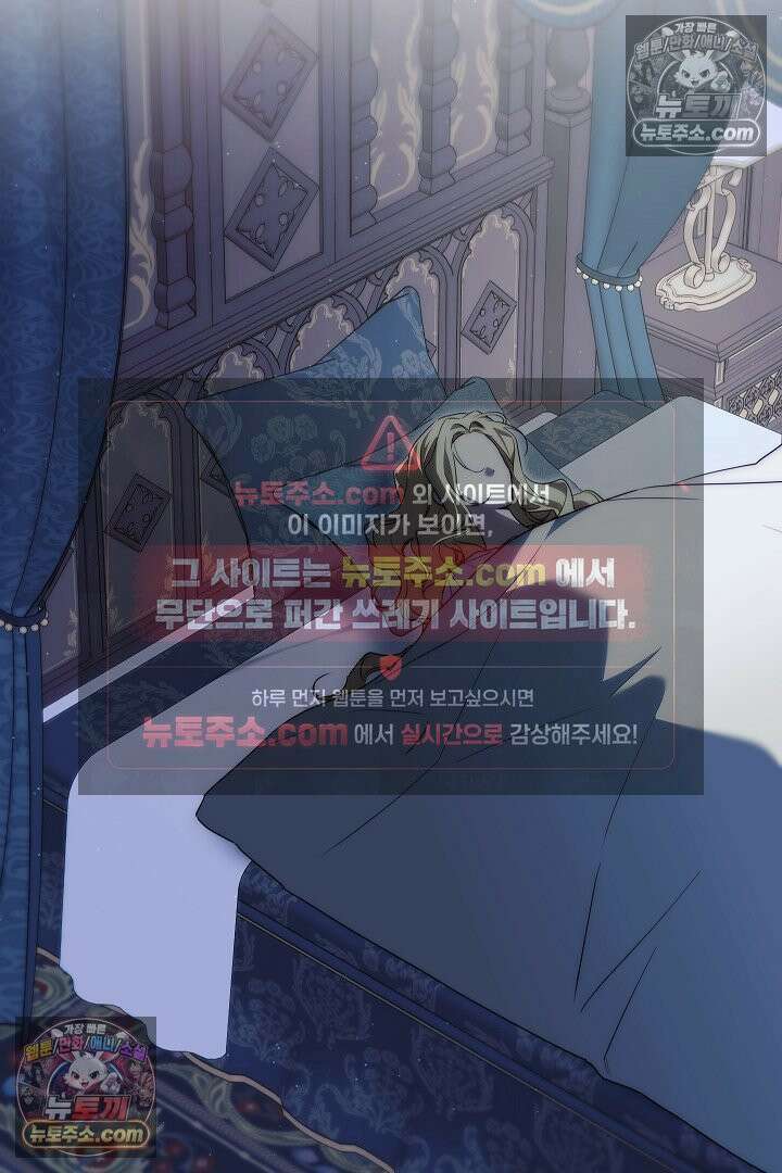 괴물 황자를 길들여버렸다 8화 54