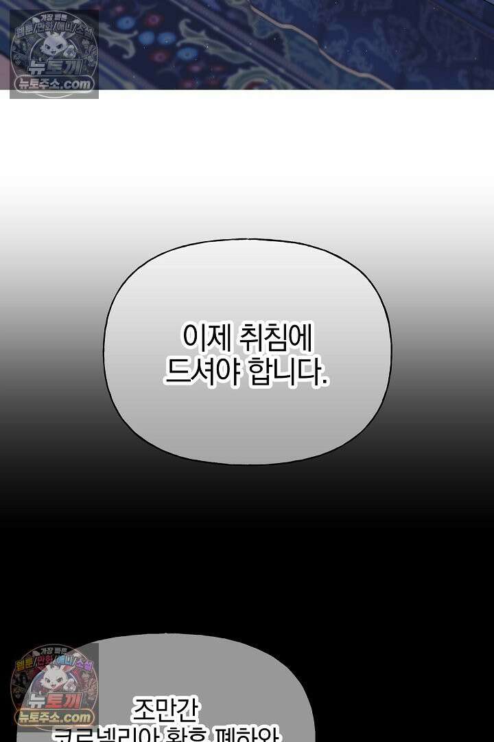 괴물 황자를 길들여버렸다 8화 55