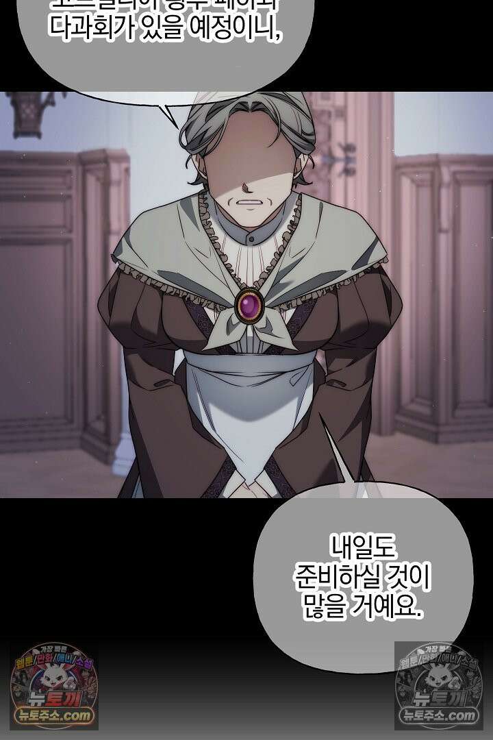 괴물 황자를 길들여버렸다 8화 56