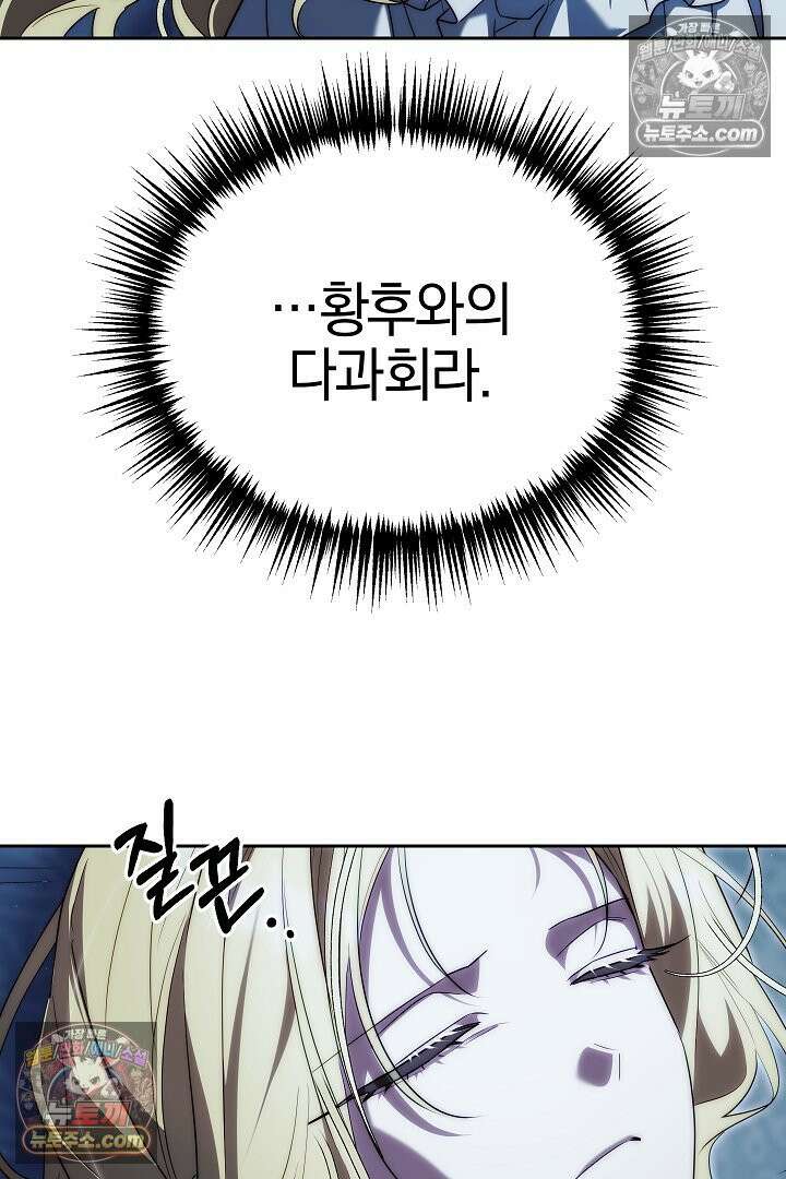 괴물 황자를 길들여버렸다 8화 58