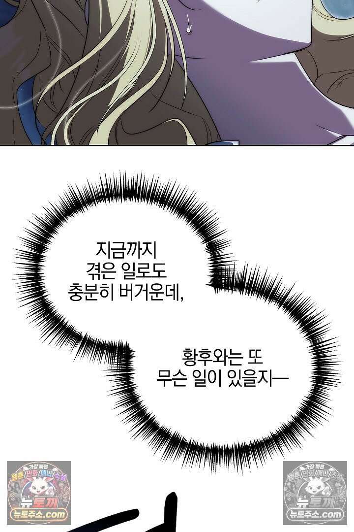 괴물 황자를 길들여버렸다 8화 59