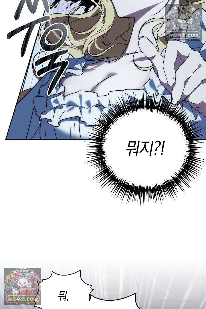 괴물 황자를 길들여버렸다 8화 62