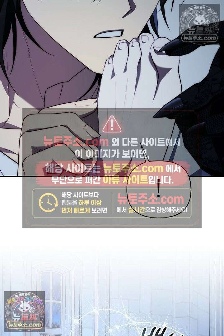괴물 황자를 길들여버렸다 8화 65
