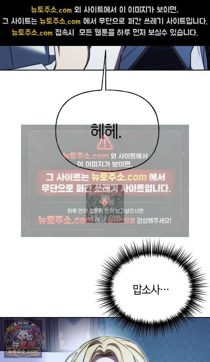 괴물 황자를 길들여버렸다 8화 67