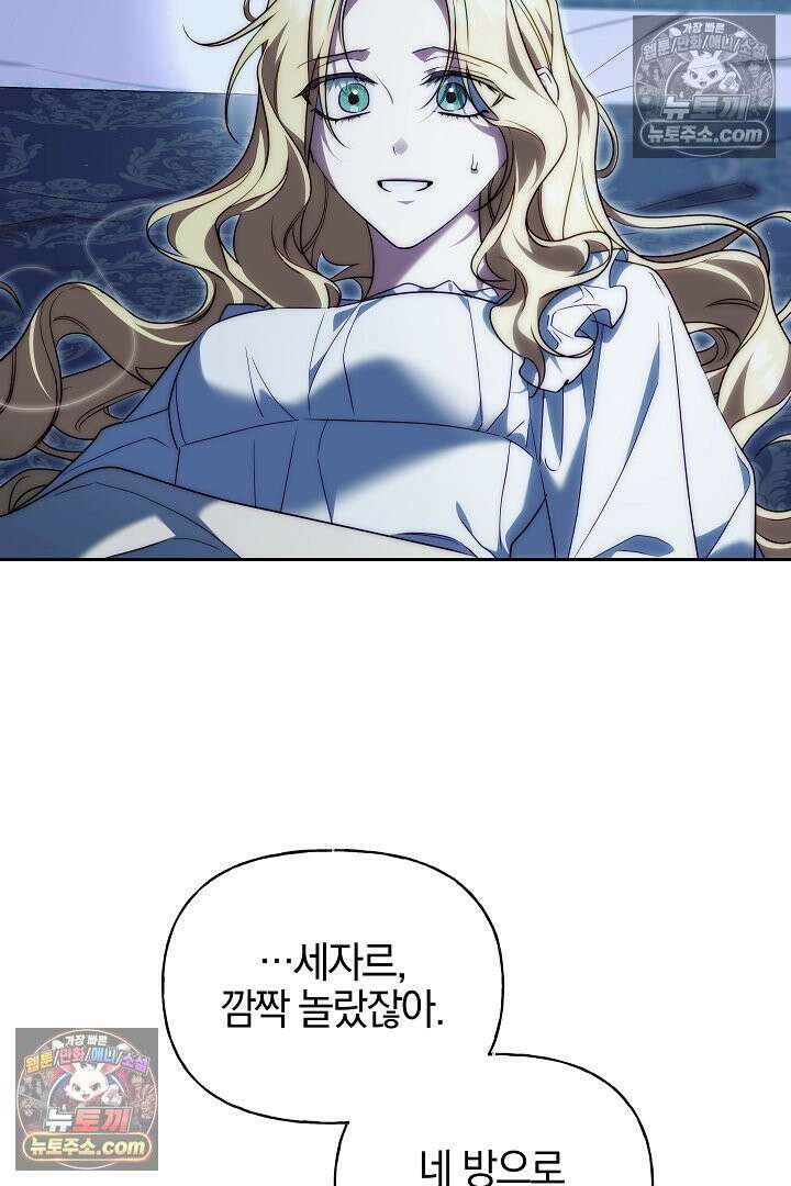 괴물 황자를 길들여버렸다 8화 68