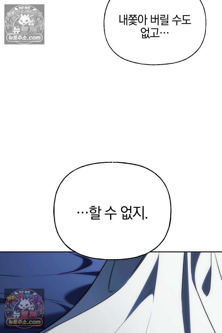 괴물 황자를 길들여버렸다 8화 71