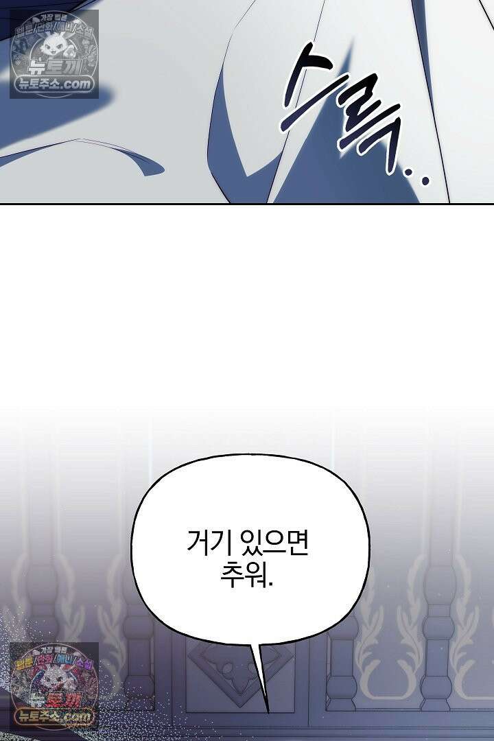 괴물 황자를 길들여버렸다 8화 72