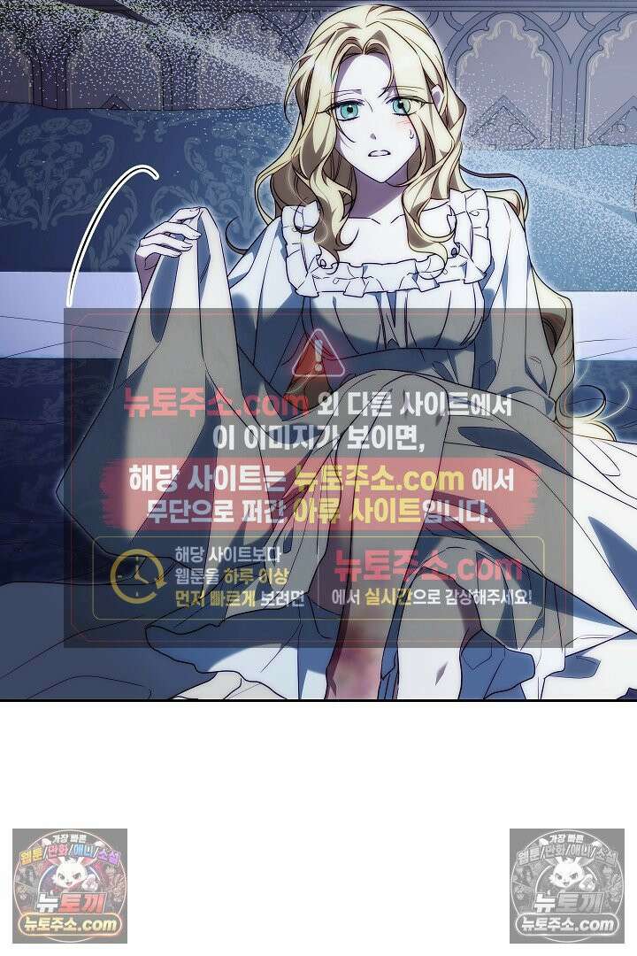 괴물 황자를 길들여버렸다 8화 73