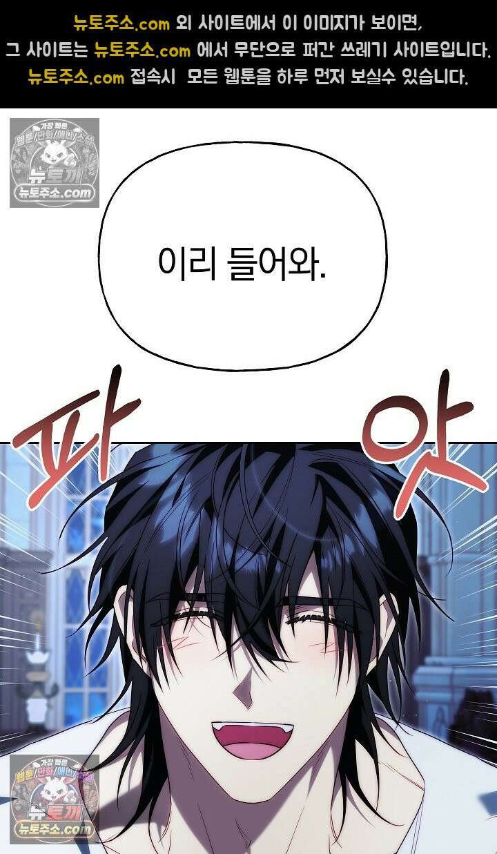 괴물 황자를 길들여버렸다 8화 74