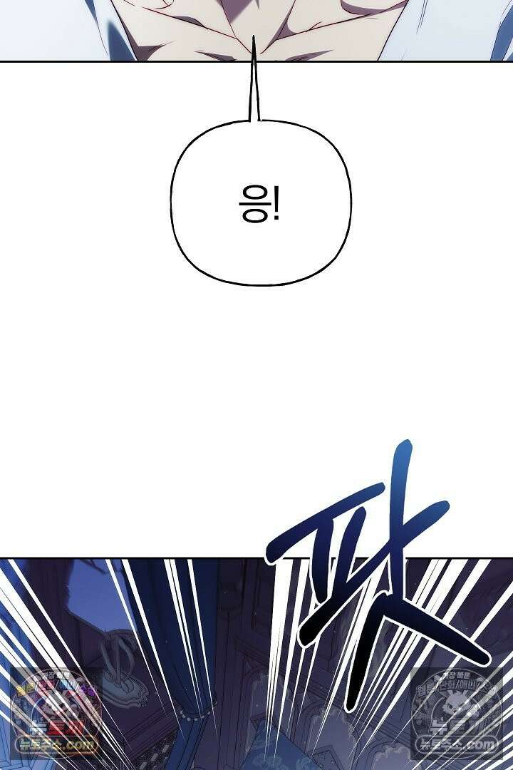괴물 황자를 길들여버렸다 8화 75