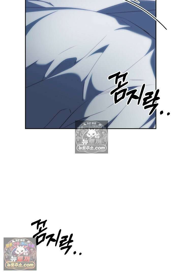 괴물 황자를 길들여버렸다 8화 80