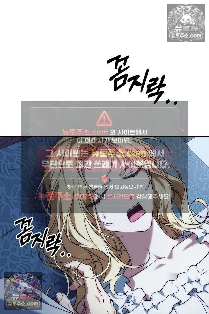 괴물 황자를 길들여버렸다 8화 81