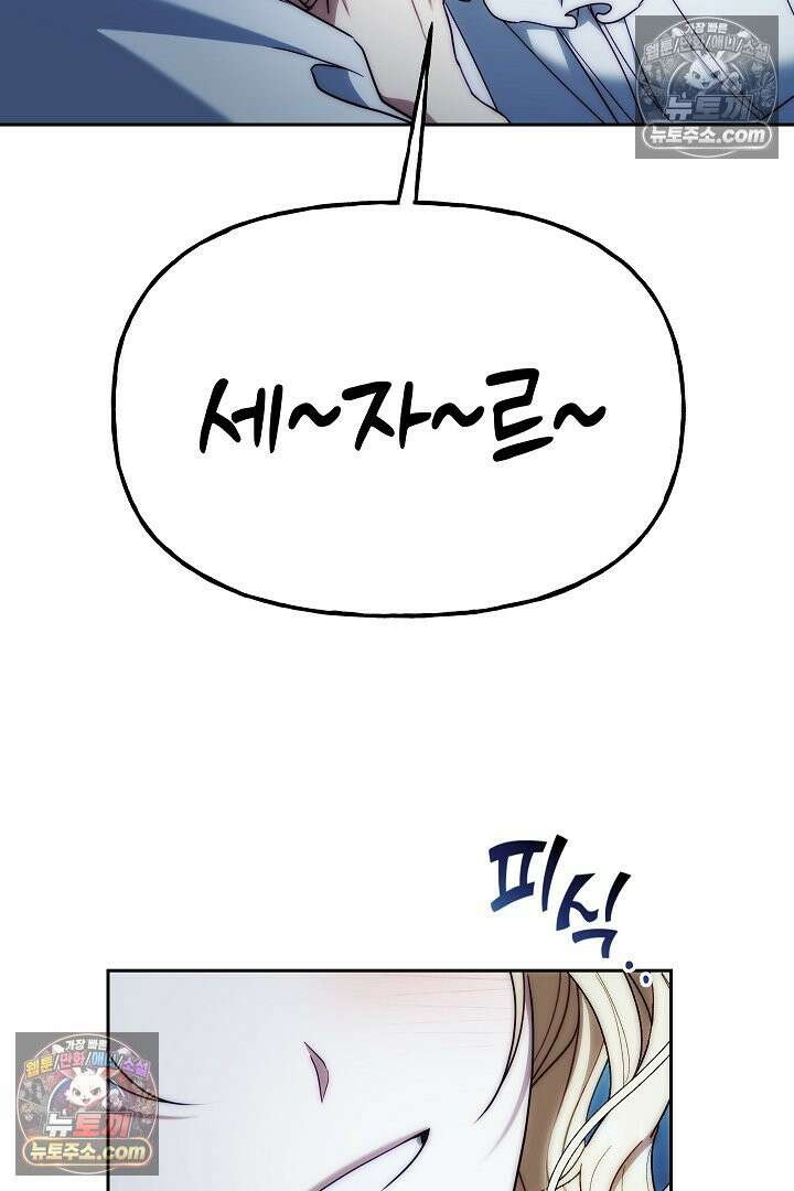 괴물 황자를 길들여버렸다 8화 82