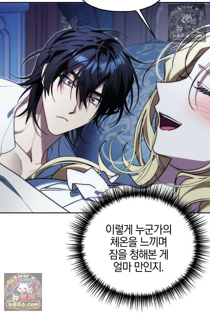 괴물 황자를 길들여버렸다 8화 84