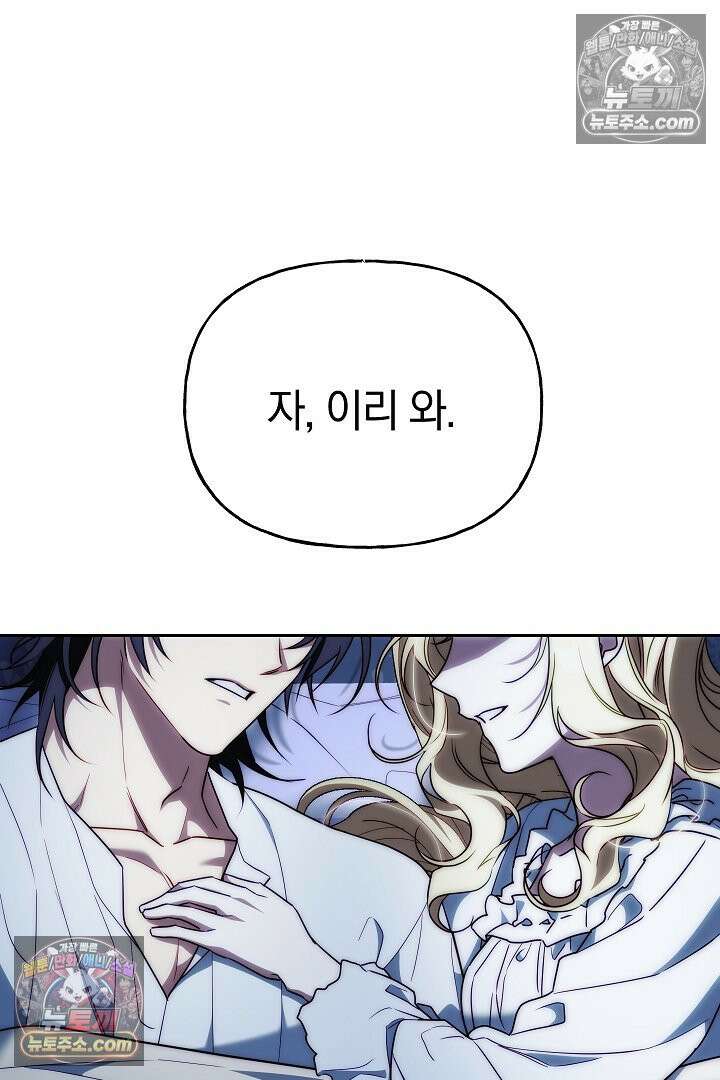 괴물 황자를 길들여버렸다 8화 85