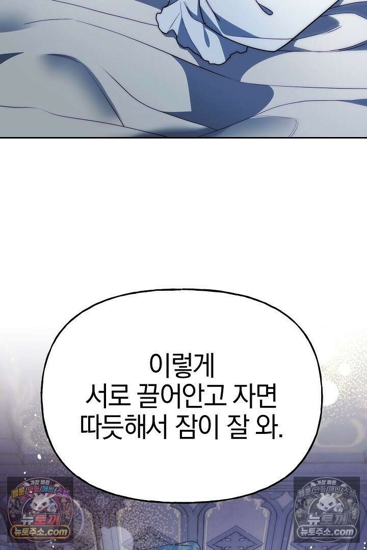 괴물 황자를 길들여버렸다 8화 86
