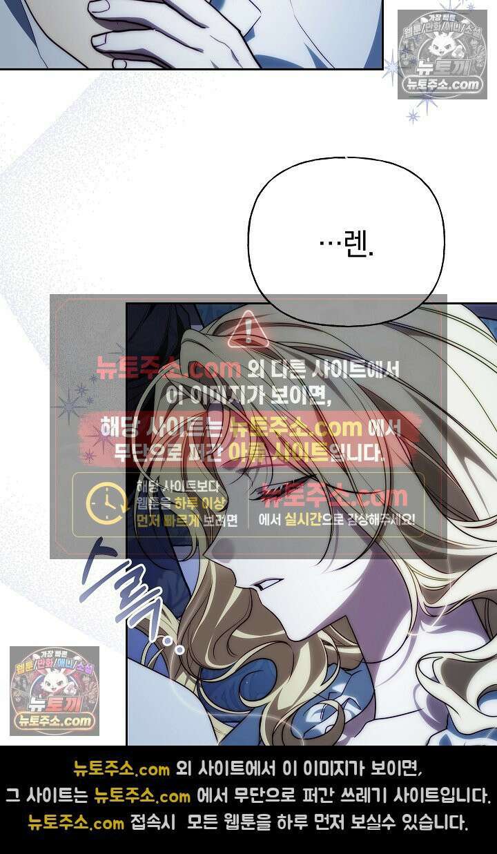 괴물 황자를 길들여버렸다 8화 89