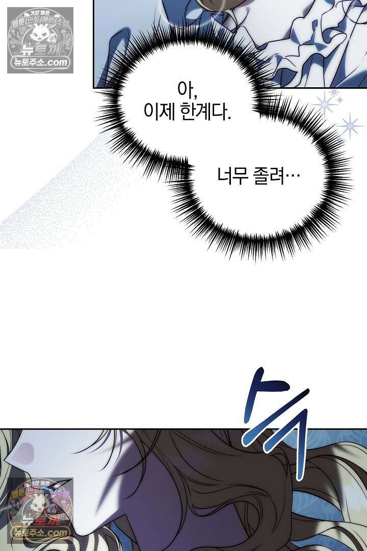 괴물 황자를 길들여버렸다 8화 90