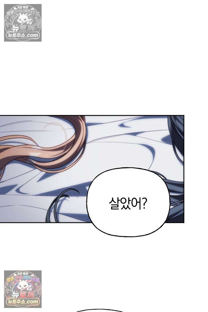 괴물 황자를 길들여버렸다 8화 94