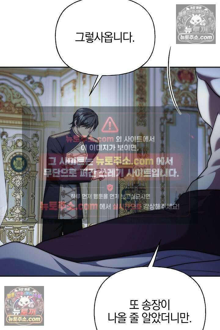 괴물 황자를 길들여버렸다 8화 95