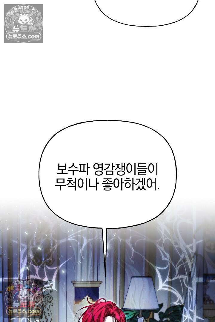 괴물 황자를 길들여버렸다 8화 96