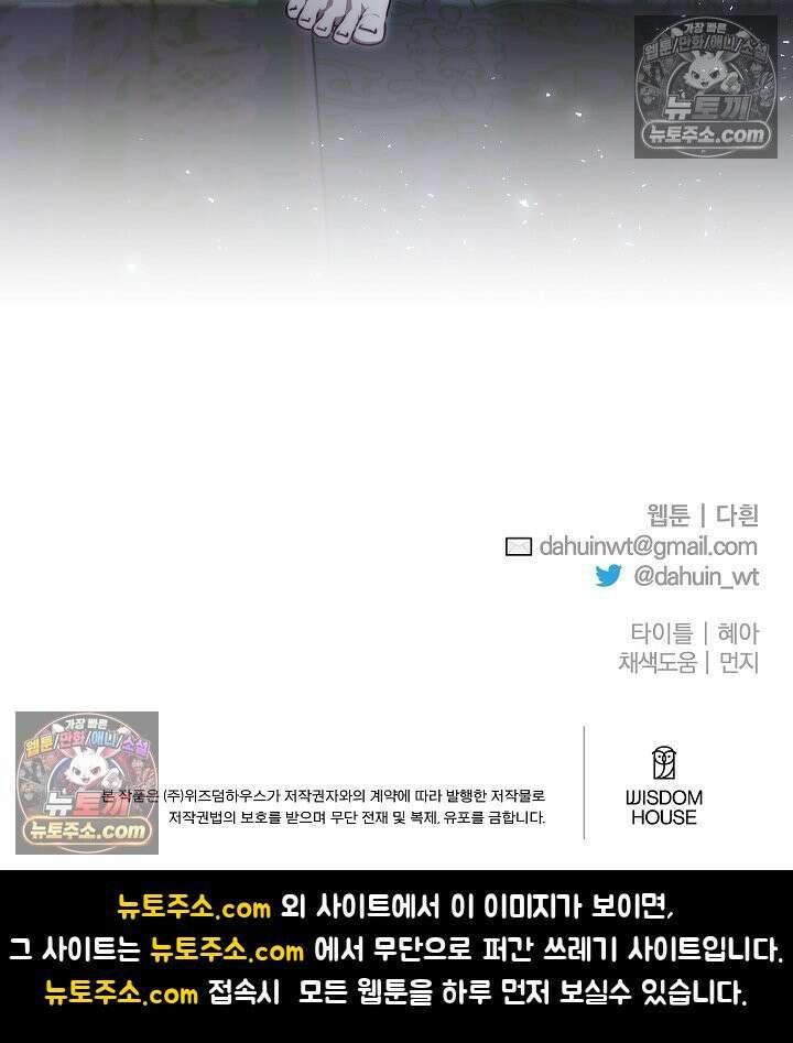 괴물 황자를 길들여버렸다 8화 98
