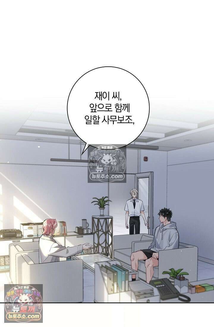 늑대가 날 책임지겠대 10화 2