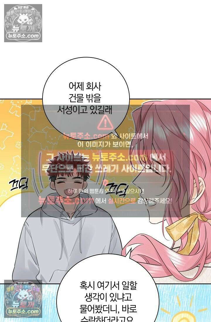 늑대가 날 책임지겠대 10화 5