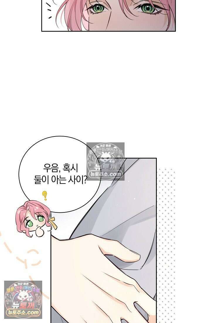 늑대가 날 책임지겠대 10화 8