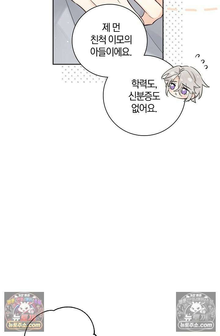 늑대가 날 책임지겠대 10화 9