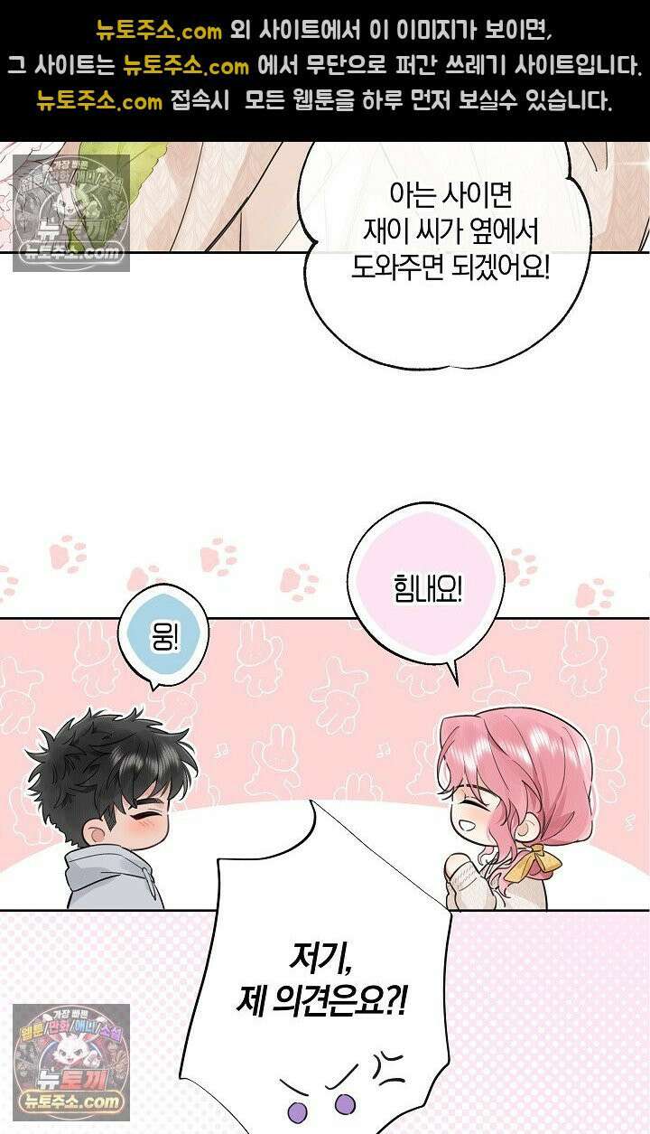 늑대가 날 책임지겠대 10화 11
