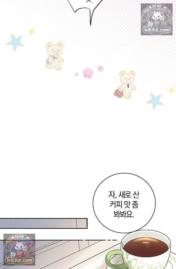 늑대가 날 책임지겠대 10화 12