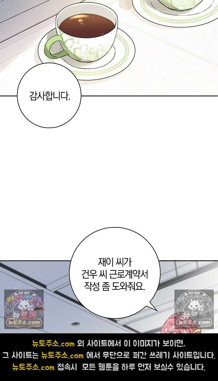 늑대가 날 책임지겠대 10화 13