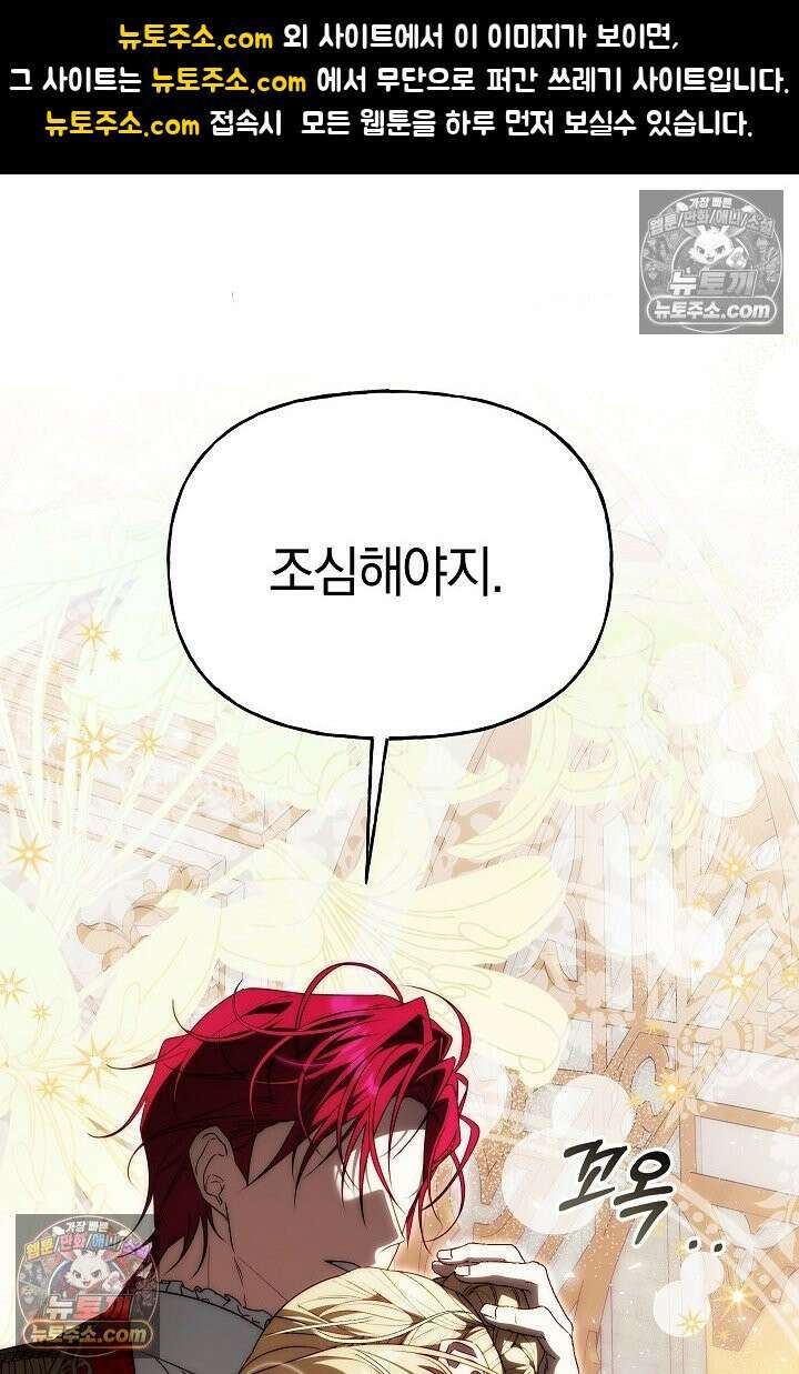 괴물 황자를 길들여버렸다 14화 1