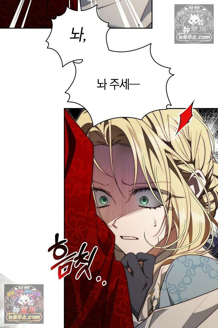 괴물 황자를 길들여버렸다 14화 4