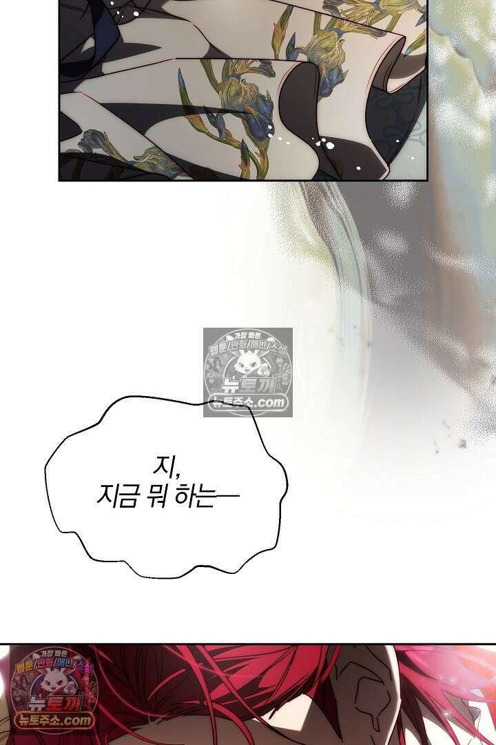 괴물 황자를 길들여버렸다 14화 6