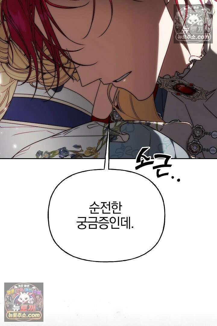 괴물 황자를 길들여버렸다 14화 7