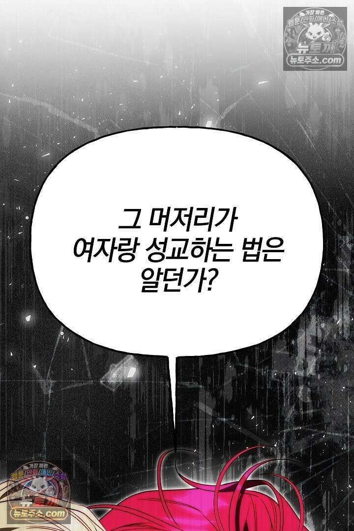 괴물 황자를 길들여버렸다 14화 8