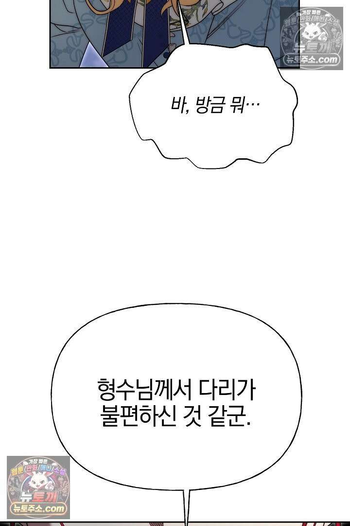괴물 황자를 길들여버렸다 14화 12