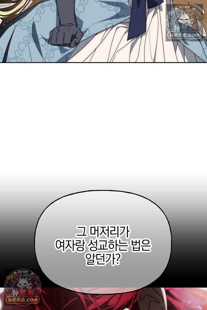 괴물 황자를 길들여버렸다 14화 19
