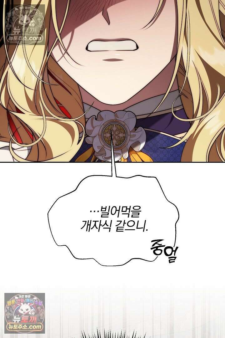 괴물 황자를 길들여버렸다 14화 21