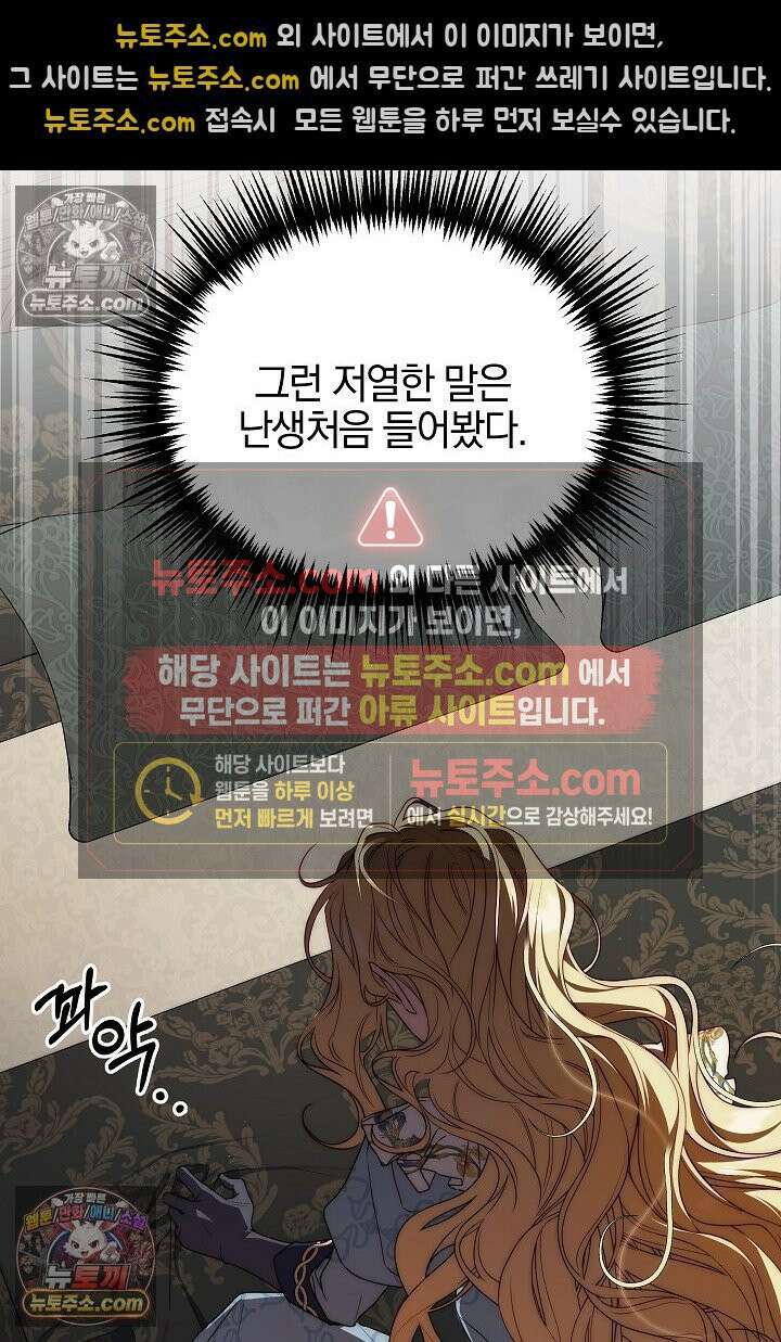 괴물 황자를 길들여버렸다 14화 22