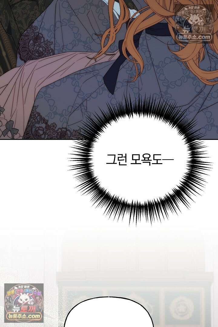 괴물 황자를 길들여버렸다 14화 23