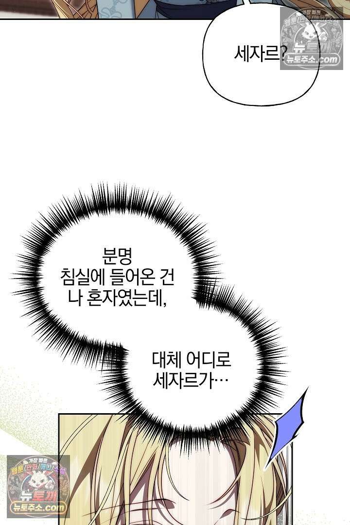 괴물 황자를 길들여버렸다 14화 26